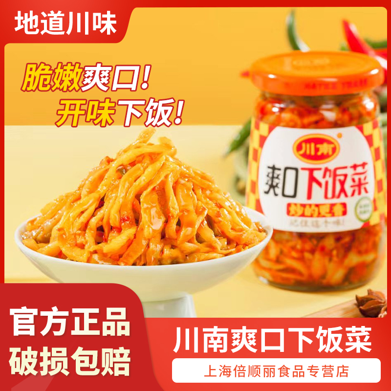 川南爽口下饭菜瓶装咸菜