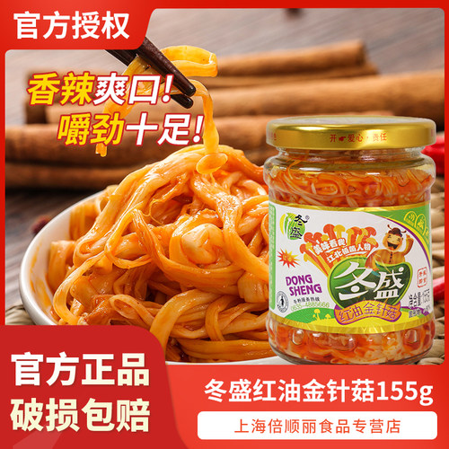 冬盛红油金针菇155g*6瓶下饭开胃