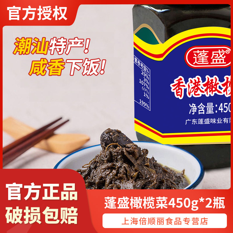 蓬盛广东潮汕特产橄榄菜450g*2瓶酱下饭菜榨菜酱菜拌饭下粥调味料