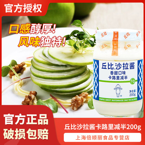 丘比沙拉酱卡路里减半