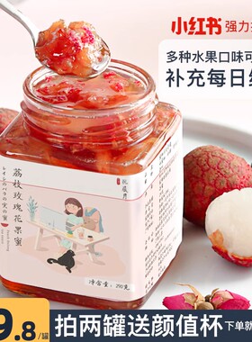 荔枝玫瑰酱泡水饮品蜂蜜柚子茶蜜桃乌龙果茶金桔柠檬百香果茶冲饮