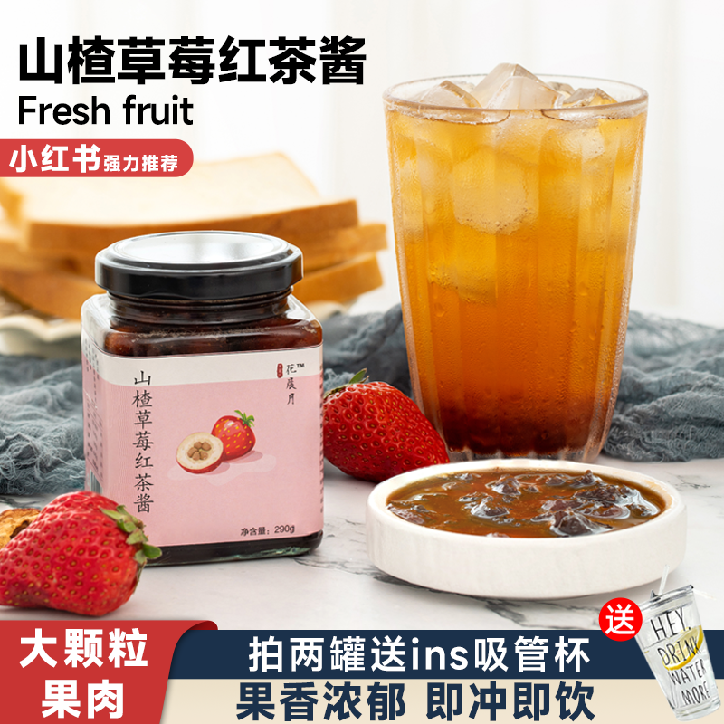 大顆粒果肉山楂草莓果醬鮮果純熬