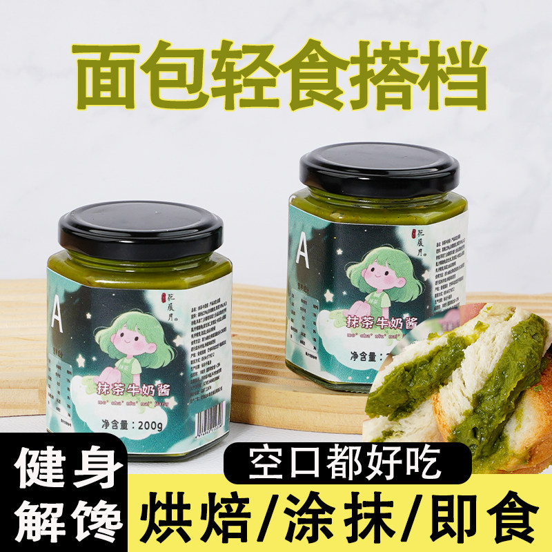 果酱夹心面包抹茶牛奶酱早餐吐司酱果酱手工面包酱涂抹酱奶酪酱夹