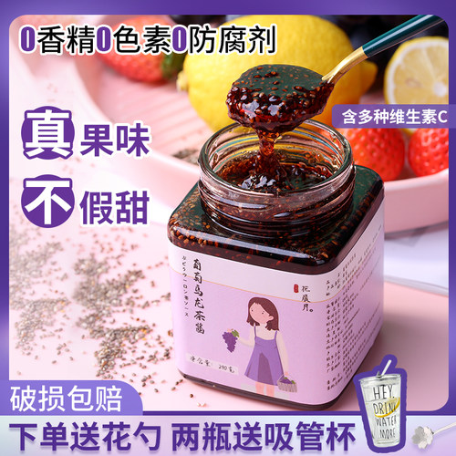 葡萄乌龙奇亚籽果茶冲泡四季饮品