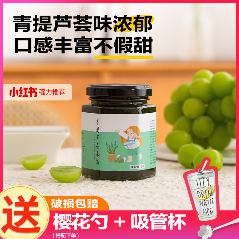青提芦荟汁青葡萄浓浆果酱泡水喝的东西荔枝玫瑰葡萄乌龙饮品