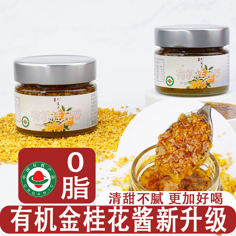 有机桂花酱广西品质金桂花糖桂花果酱仔糕冰粉奶茶店烘焙手打原料