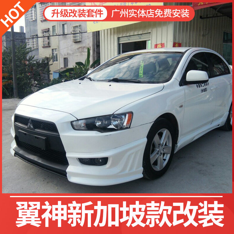 适用09-12三菱翼神大小包围改装配件汽车保险杠前铲侧裙后唇尾翼