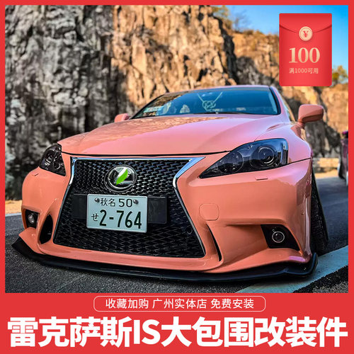 适用06-12雷克萨斯IS250大小包围改装件is300前铲保险杠后唇侧裙