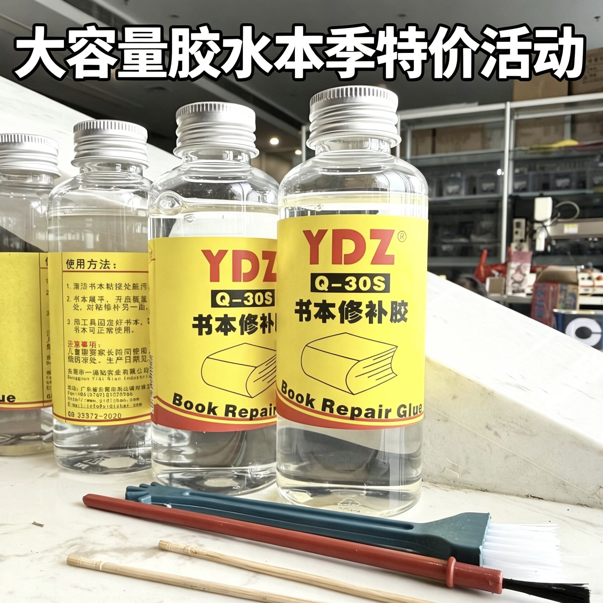 YDZ环保无味道书本修补胶胶水强