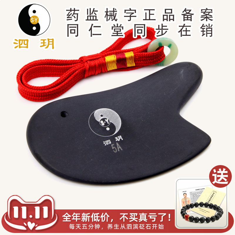砭石通用刮痧板泗玥玄黄刮痧板