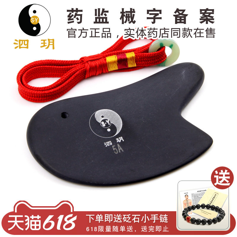 泗玥 泗滨砭石刮板 5A泗滨砭石 泗玥石 面部脸部刮痧玄黄泗滨砭石