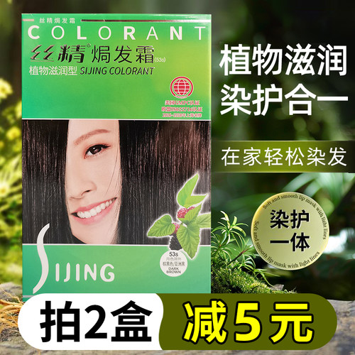丝精正品本草染发剂膏