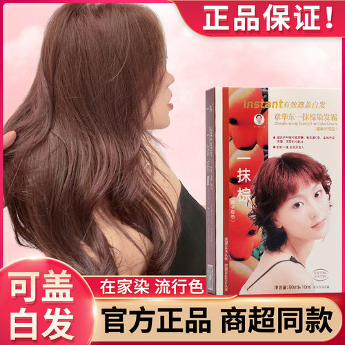 正品章华一抹棕黑金铜色染发膏