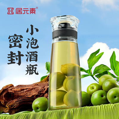 居元素密封酒瓶泡酒玻璃瓶青梅酒瓶存酒专用空瓶高档中药分装瓶