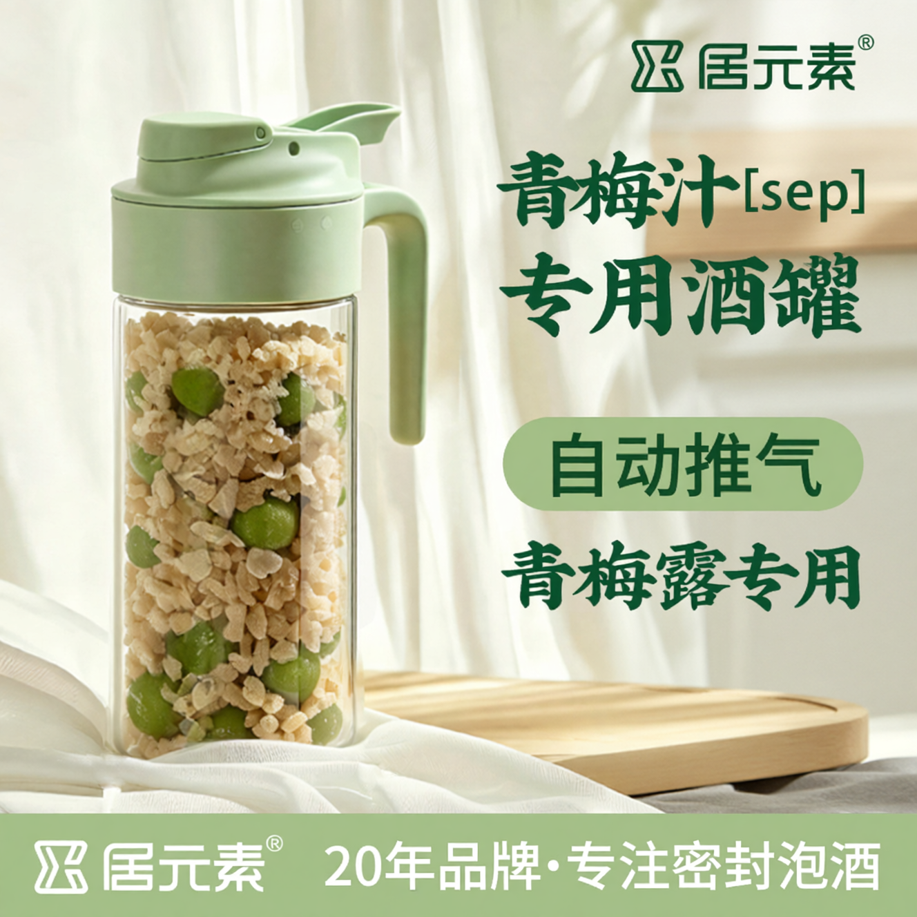 居元素青梅汁罐酵素泡酒罐果酒泡酒玻璃瓶食品级玻璃密封罐分装瓶