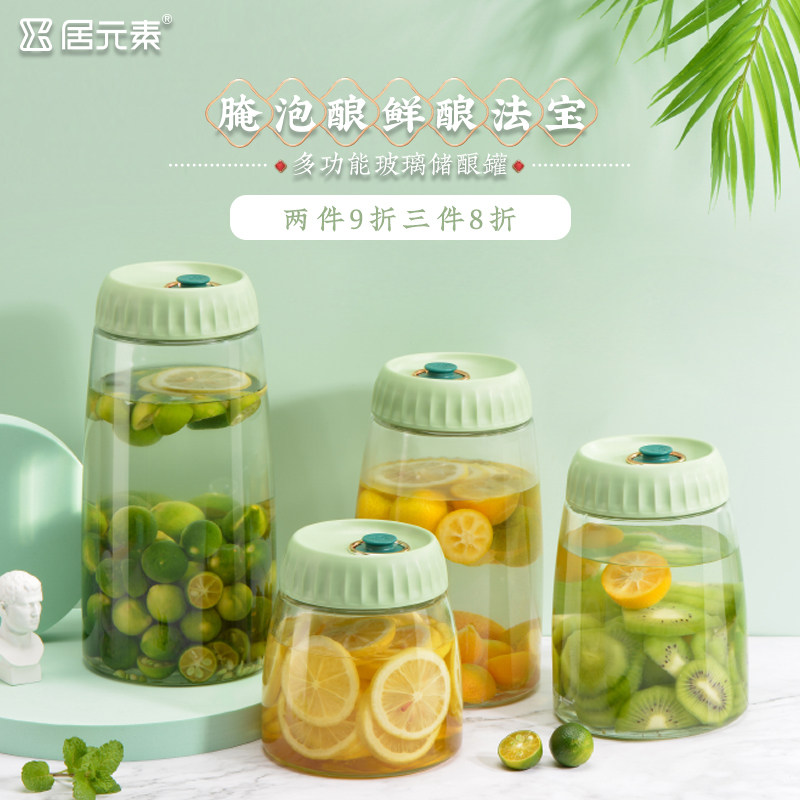 居元素小鲜酿密封罐食品级果酿专用玻璃瓶家用腌菜泡菜坛子果醋罐