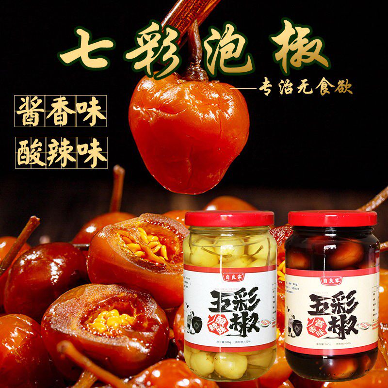 泡椒广西腌制泡菜自良家酱香泡椒