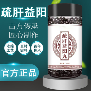 疏肝益阳丸正品男性专用中成草药疏肝益阳l胶囊官方旗舰店