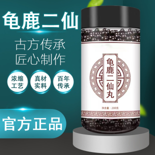龟鹿二仙丸中草药食同源龟鹿二仙胶膏的功效正品官方旗舰l店