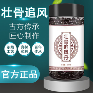 壮骨追风丹强筋壮骨追风丹胶囊正品官方【买2送1 买3送2 送同款】