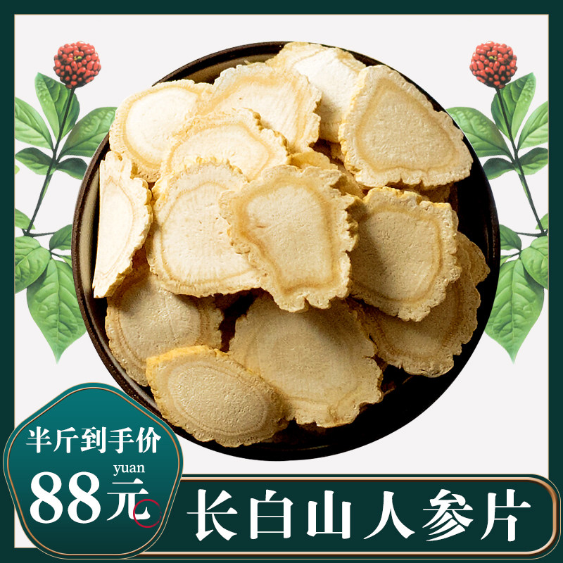 人参片250g克白参片正品长白山干货生晒参整支切片大片泡水特级