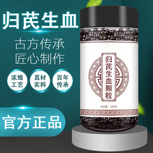 归芪生血颗粒女士专用功效与作用归芪生血颗粒官方正品旗舰i店