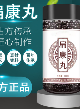 扁康丸正品官方非韩国进口【买二送一 买三送二送同款】