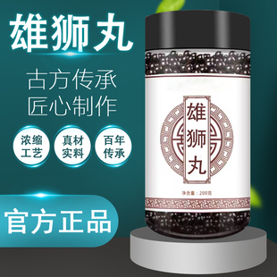 雄狮丸真材实料男宝雄狮丸正品官方【买二送一 买三送二送同款】
