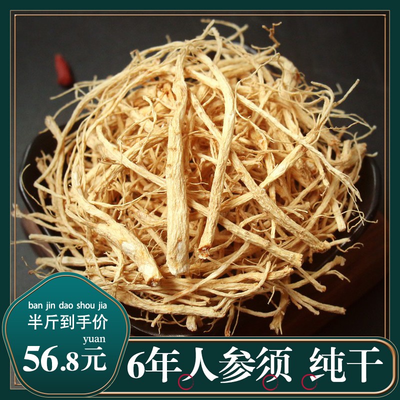 长白山人参须500g特级白参须根中药材人叁花旗参干货泡水泡酒专用