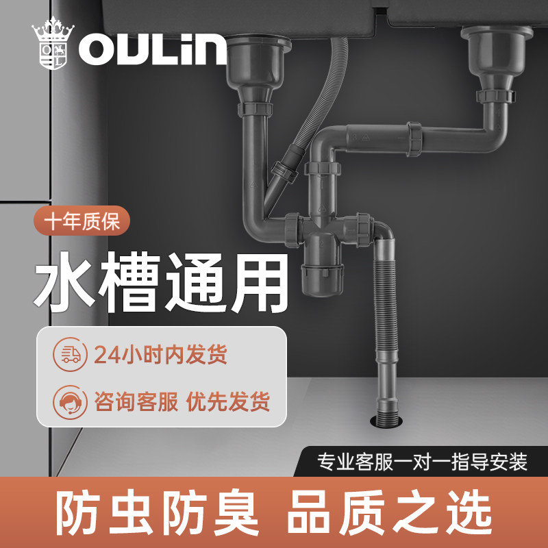 欧琳厨房洗菜盆下水管配件水槽下水单双槽加厚防臭通用下水排水器