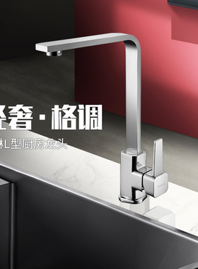 欧琳厨房水龙头不锈钢可旋转冷热水槽水龙头L型黄铜洗菜盆龙头