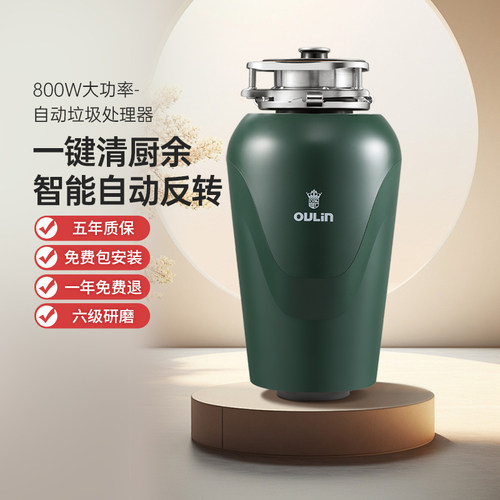 欧琳食物垃圾处理器家用