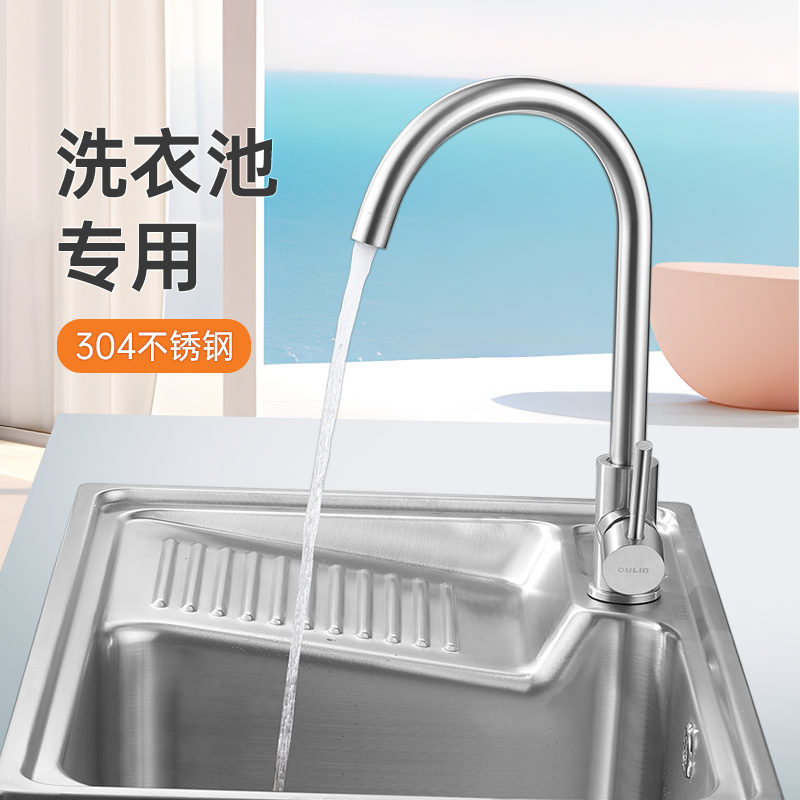 欧琳厨房单冷水龙头洗衣池阳台家用水槽可旋转防溅洗菜盆水龙头