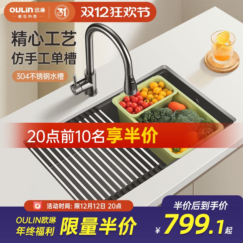 欧琳水槽大单槽 厨房洗菜池家用洗碗槽 304不锈钢洗菜盆纳米水槽