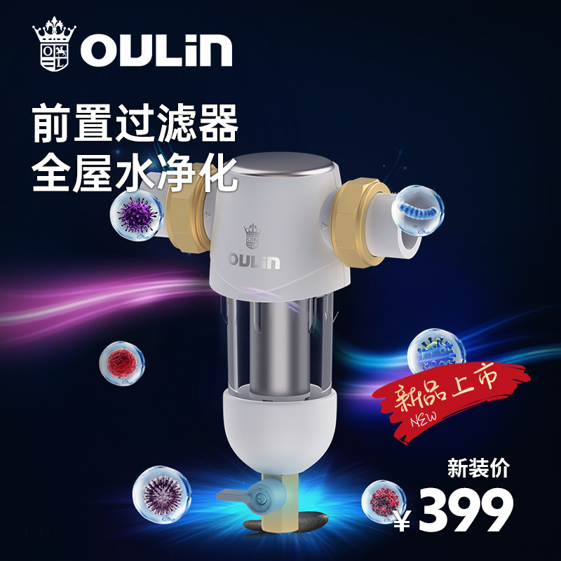 欧琳自来水前置过滤器防堵家用双网反冲洗净水器全屋中央滤水器