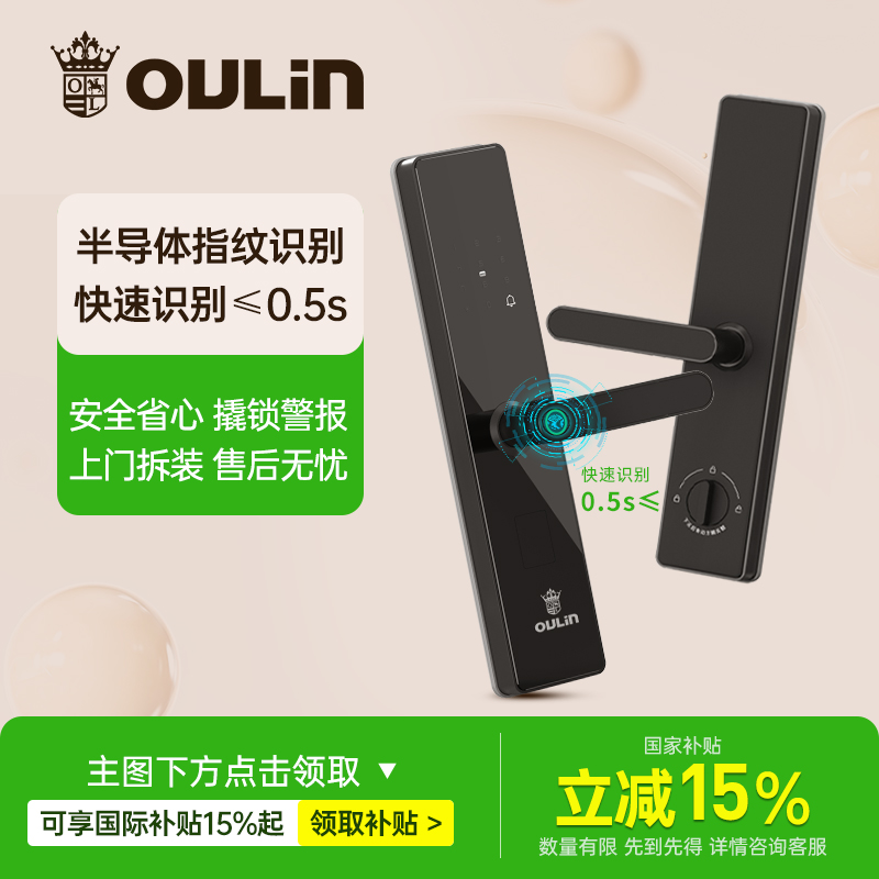 欧琳指纹密码锁智能门锁