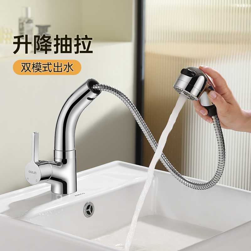 欧琳抽拉式可旋转台盆冷热水龙头