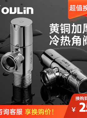 【换购】欧琳角阀全铜三角阀门热水器水阀冷热水阀门开关马桶家用