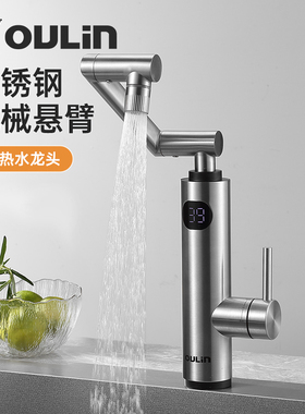 【活动】欧琳电热水龙头 即热式厨房卫生间机械臂龙头不锈钢家用