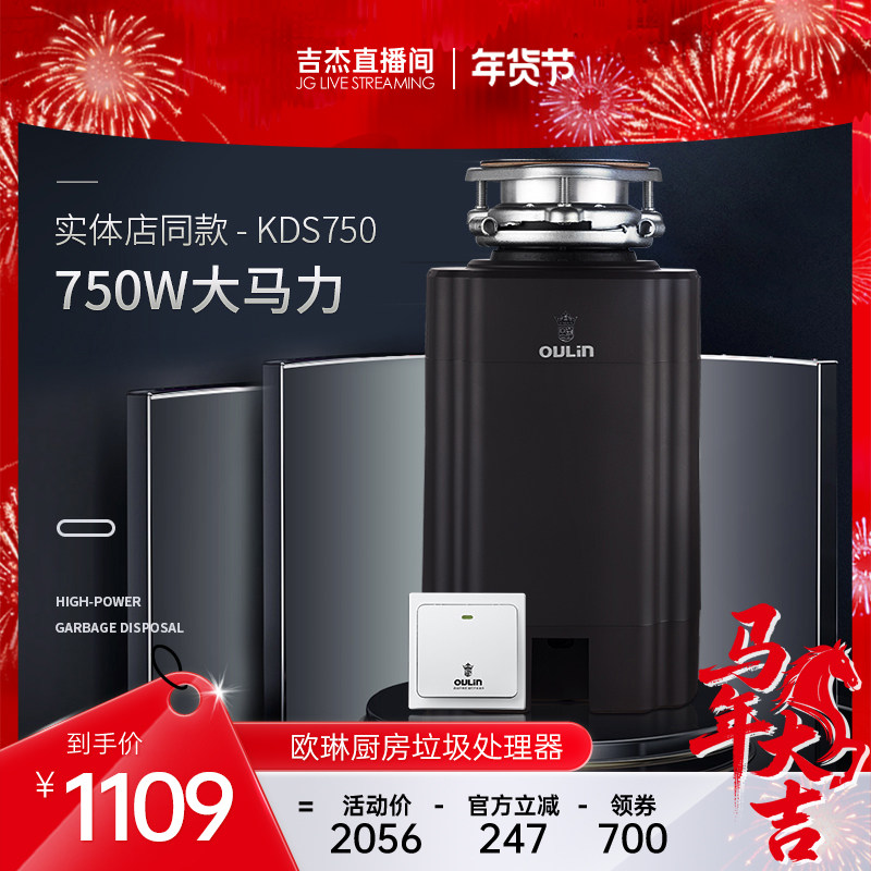【吉杰年货节】欧琳食物垃圾处理机750厨余粉碎机湿垃圾处理器