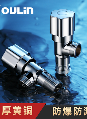 欧琳冷热通用全铜角阀水龙头开关阀热水器三角阀大流量家用水阀