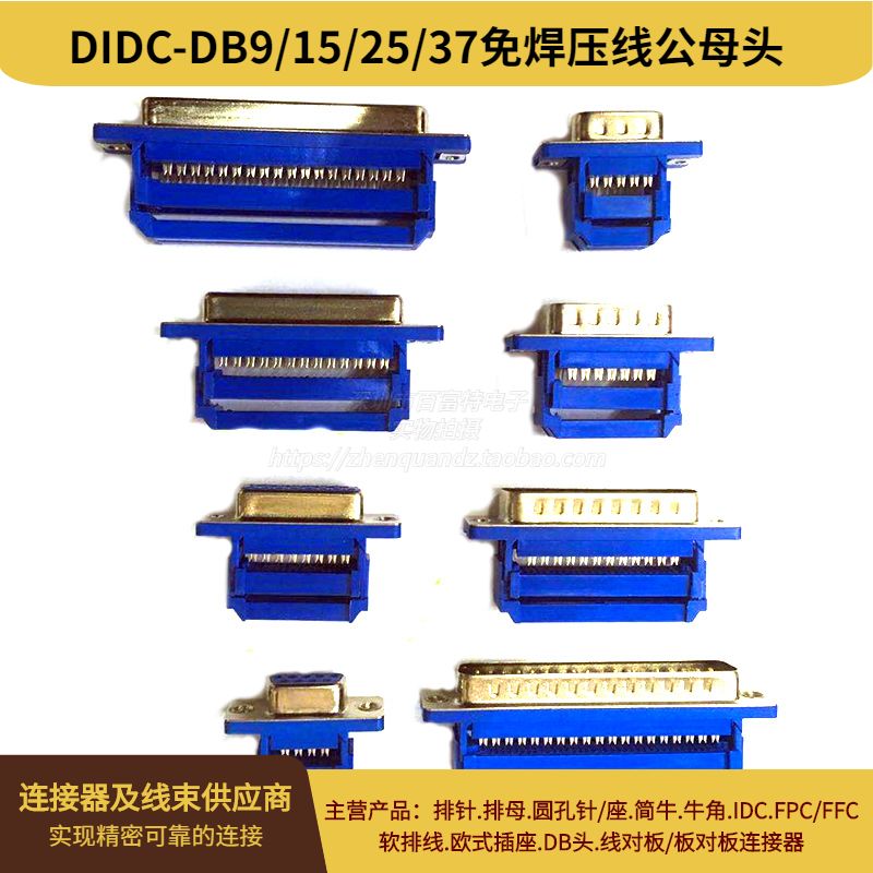 DIDC9p/15p/25p/37p免焊插座 DB9公压线头 压排式DB15公母头 现货