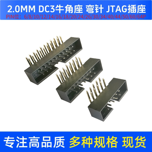 间距2.0mm简易牛角DC3-6p8p10p16p20p30p40p简牛弯针插座JTAG插座