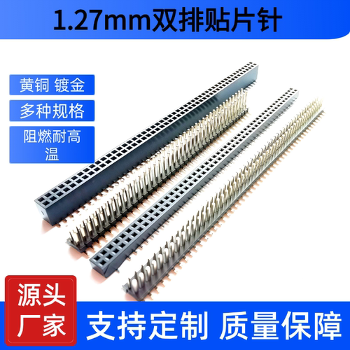 1.27mm双排贴片排针镀金环保