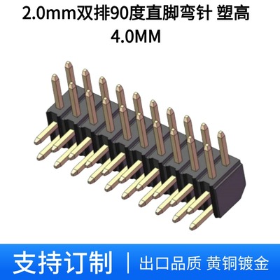 2.0mm双排90度弯针塑高4.0