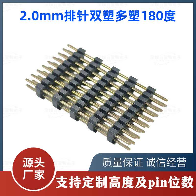 2.0mm双排直针多塑加高180度插针