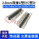 镀金U型排针2.0MM间距双弯针光幕传感器连接器外径W10.5按需订制