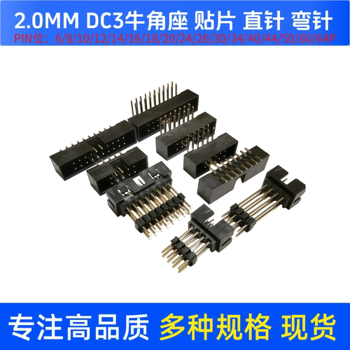 2.0MM简易牛角JTAG插座8P10P16P