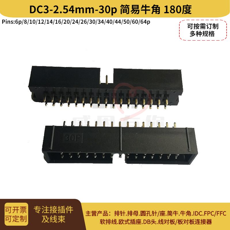 简易牛角连接器双排2*15PJTAG插座2.54MM直针DC3-30P排线插头现货