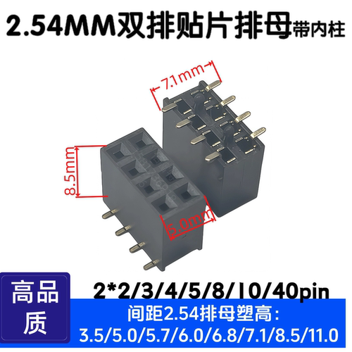 2.54mm双排贴片排母2*3/4/5/6/8